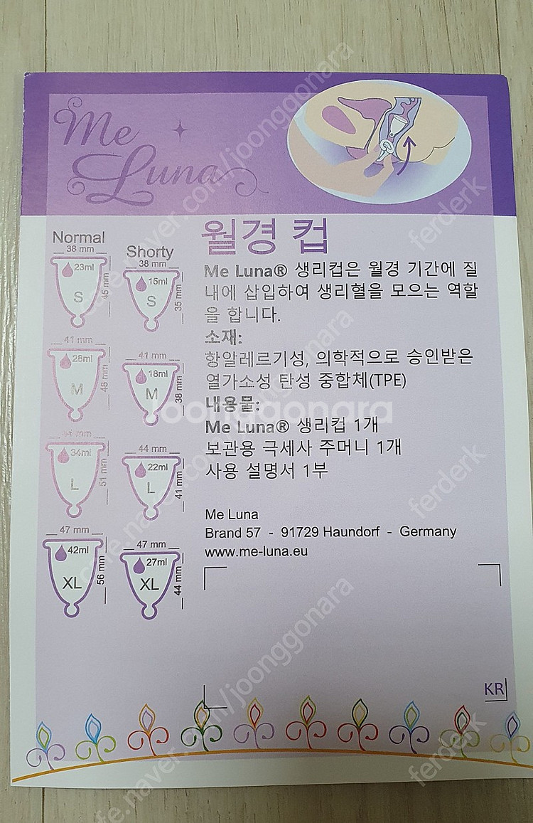 메루나 생리컵 클래식 XL 미개봉 새상품--3