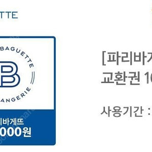 파리바게트 1만원권 8700원 (총 6장)