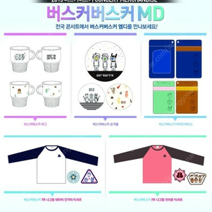 버스커버스커 콘서트 굿즈 md 머그컵