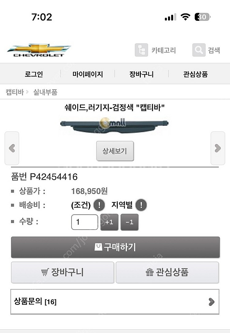 캡티바 순정 쉐이드, 러기지(트렁크덮개)--0