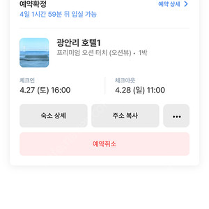 광안리 호텔1 프리미엄 오션뷰 4월27일 염가 양도