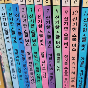 신기한스쿨버스