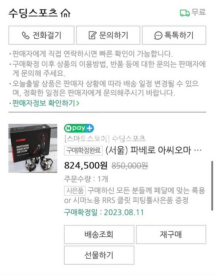 아씨오마 듀오 시마노 파워미터 세트 판매 (양발형 파미...--1