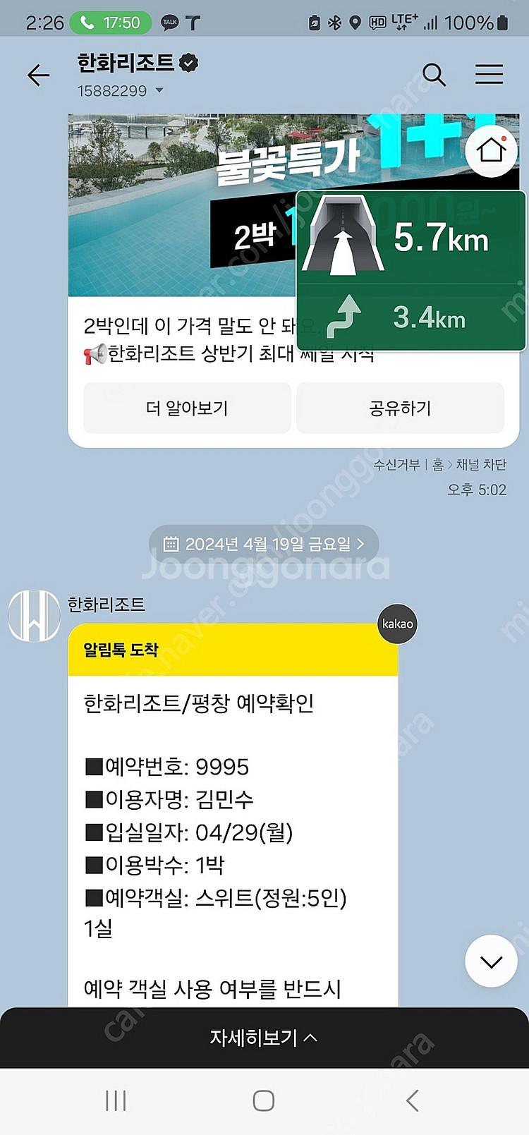 4월29일 평창한화리조트 6만원 양도--0