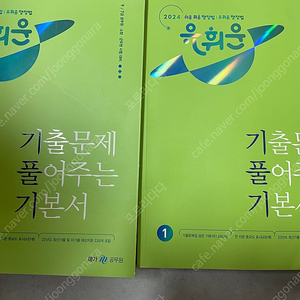 2024 유휘운 행정법총론 기본서 기풀기, 전효진 행정법 기본서