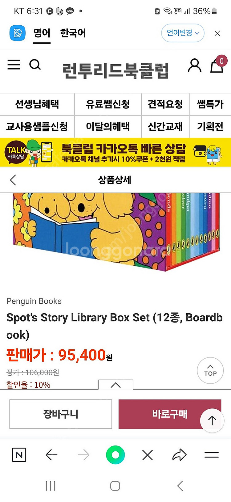 스팟 스토리 라이브러리 박스 Spot’s Story L...--5