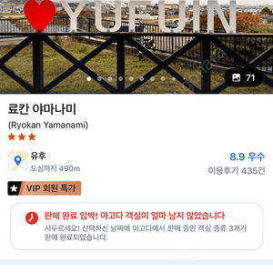 유후인 료칸 야마나미 (4.28~29, 1박 양도)