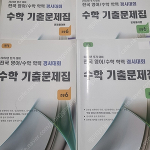 성대경시 초6 전기후기