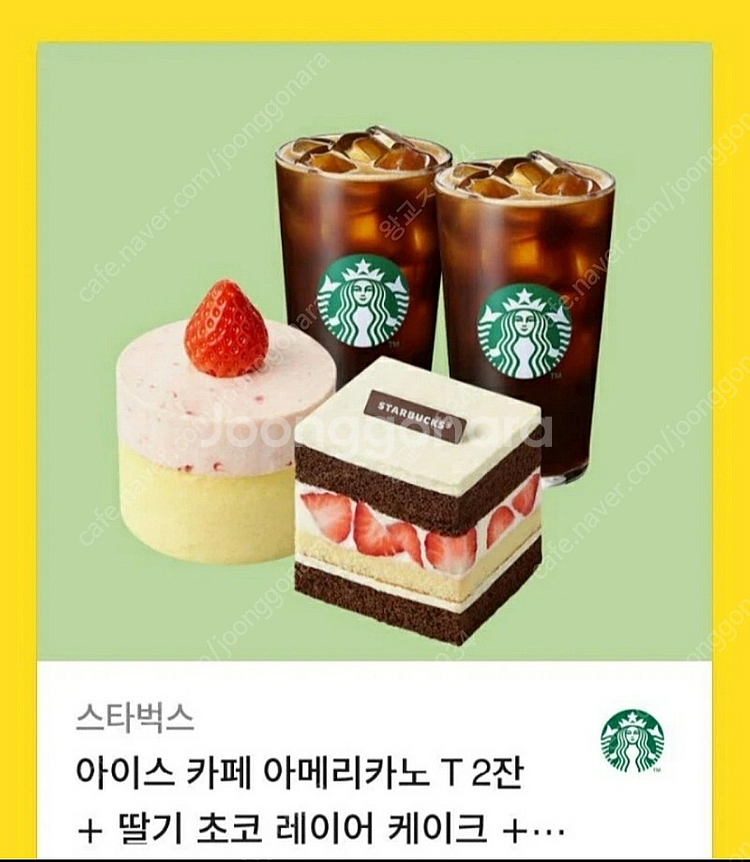 스타벅스 아이스 카페 아메리카노 T 2잔 + 딸기 초코...--0