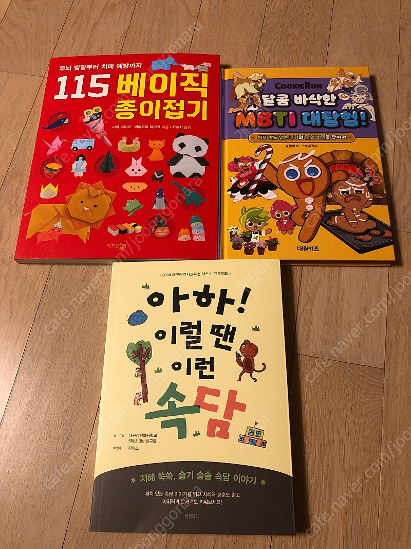 어린이 종이접기, 속담, 쿠키런 MBTI 3권 새책