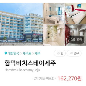 함덕비치스테이제주 트윈룸 4/23~25(2박)