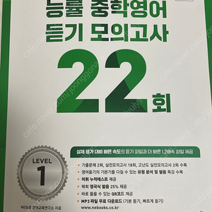 능률중학영어듣기모의고사 22회 level 1