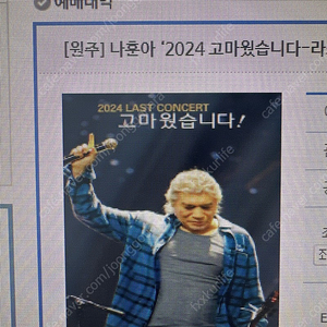 2024 [원주] 나훈아 콘서트 공연 연석 R석