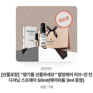 발망헤어 리브인 컨디셔닝 스프레이 50ml