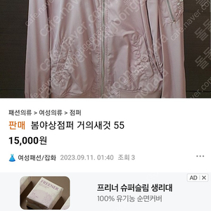 봄야상점퍼 55