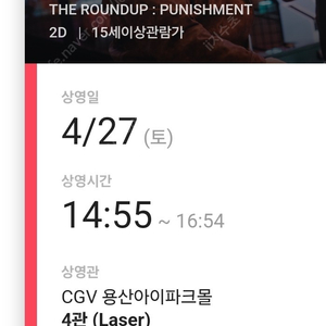 4/27(토) 용산cgv 범죄도시 무대인사 2인 양도합니다