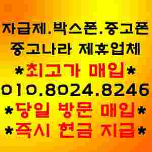 ★최고가 매입★갤럭시 S24 울트라 Z폴드5 Z플립5 Z폴드4 Z플립4 아이폰12,13,14,15프로맥스 256 갤럭시탭S9 울트라 아이패드프로11인치 12.9인치 자급제 당일개통