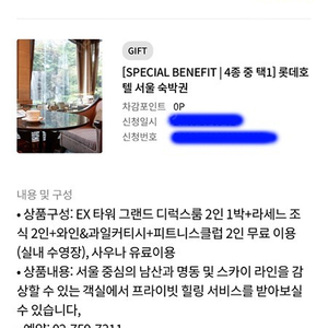 롯데호텔 서울 숙박권 이그제큐티브 타워 그랜드 디럭스룸1박+라세느 조식2인