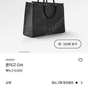 루이비통 온더고 앙프렝뜨GM