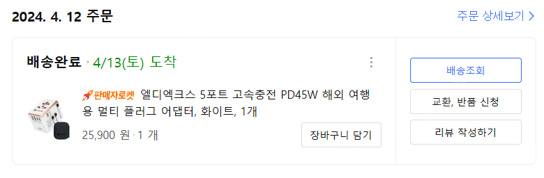 (여행용품)엘디엑크스 5포트 고속충전 PD45W 해외 여행용 멀티 플러그 어댑터