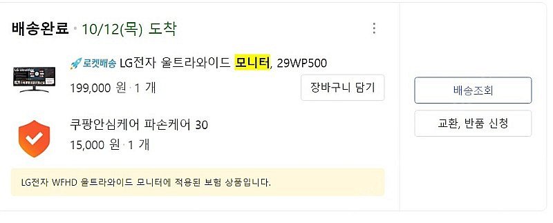 lg전자 29인치 울트라와이드 모니터 팝니다--4