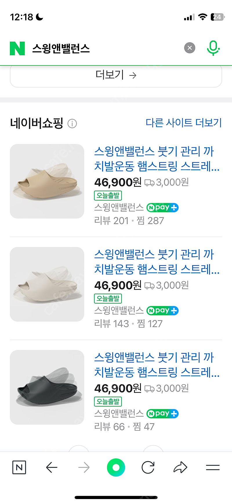 다이어트 슬리퍼 스윙앤밸런스