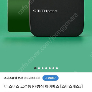 스미스패스5 하이패스 판매합니다