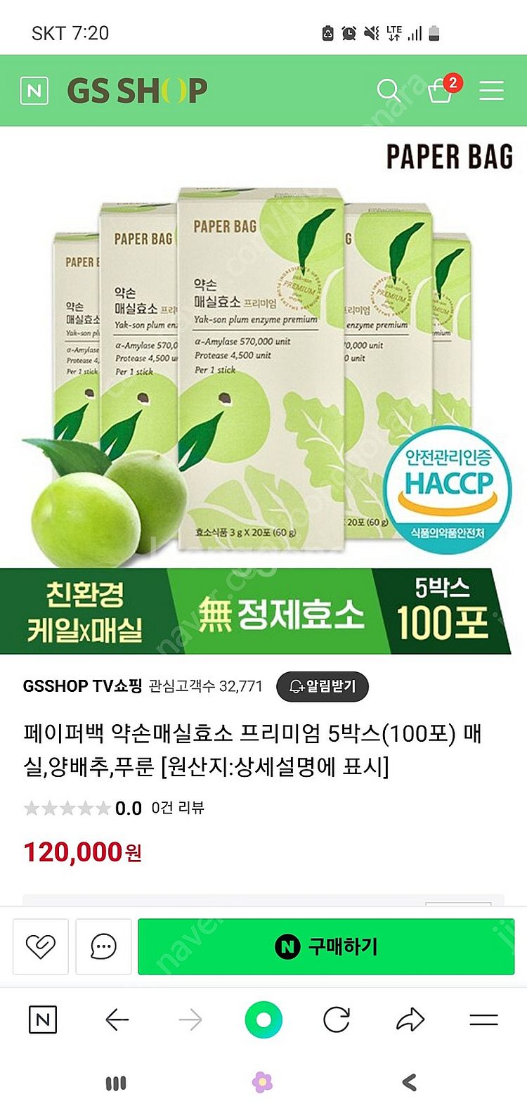 약손매실효소--6