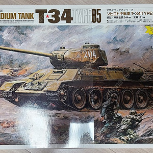 새제품 [고전프라] 타미야 (TAMIYA) 1/25 RUSSIAN MEDIUM TANK T-34/85 판매합니다.