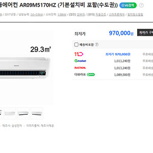 삼성전자 무풍에어컨 AR09M5170HZ 17년식 이사로 인해 판매[강동 직거래]