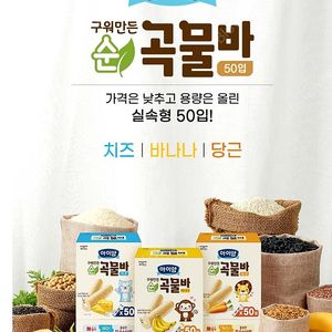 무료배송) 아이얌 곡물바 치즈,바나나,당근 총150개입