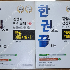 (구판)김쌤 전산회계 1급 이론+기출문제집 판매합니다