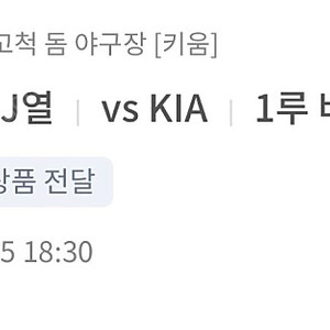 104구역 J열 vs KIA 1루 버건디석