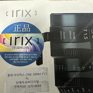 [미개봉]아이릭스 CINE T1.5 PL 렌즈 30mm팝니다