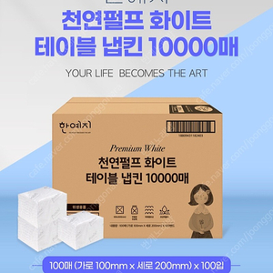 한예지 천연펄프 화이트 테이블 넵킨 10000매 무료배송14900원