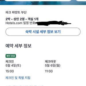 파크하얏트 부산 숙박권 팝니다. (5/4~5/6)