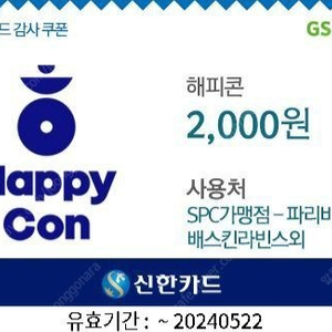 [판매] 해피콘 2천 -> 1.4천 (~240522)