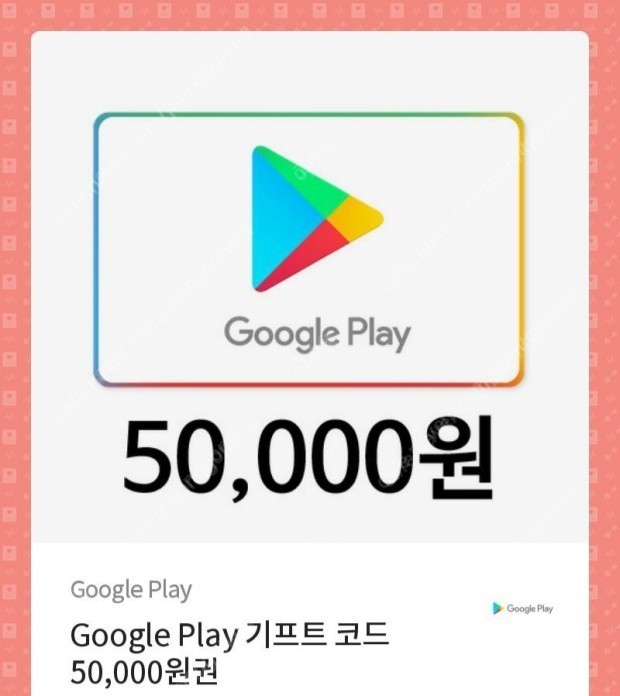 구글기프트카드/코드 5만원 구글플레이
