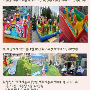 에어바운스대여,유치원 에어바운스, 어린이집 에어바운스,교회 에어바운스, 학교축제, 지역행사, 소형에어바운스, 대형에어바운스, 스포츠바운스, 에어바운스 렌탈, 대여