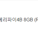 라즈베리파이4B 8GB 팝니다