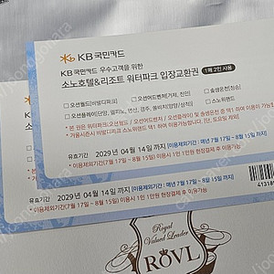 로블 워터파크 2인용 2매 (총 4인) 유효기간 2029년4월14일까지