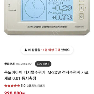 동도 이아이 디지털 수평기 IM-2DW