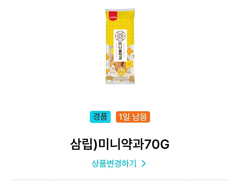 삼립)미니약과 70G 350원 1개 팝니다.