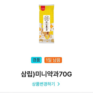 삼립)미니약과 70G 350원 1개 팝니다.