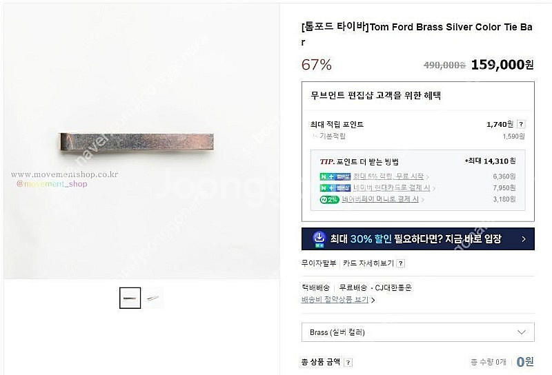 구매) 톰포드 타이핀 타이바 삽니다. ​--0