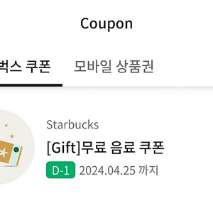 스타벅스 텀블러쿠폰(벤티가능) 팝니다