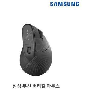 삼성 무선 버티컬 마우스 SM-M1300QB 멀티페어링 블루투스 저소음 인체공학 마우스 판매