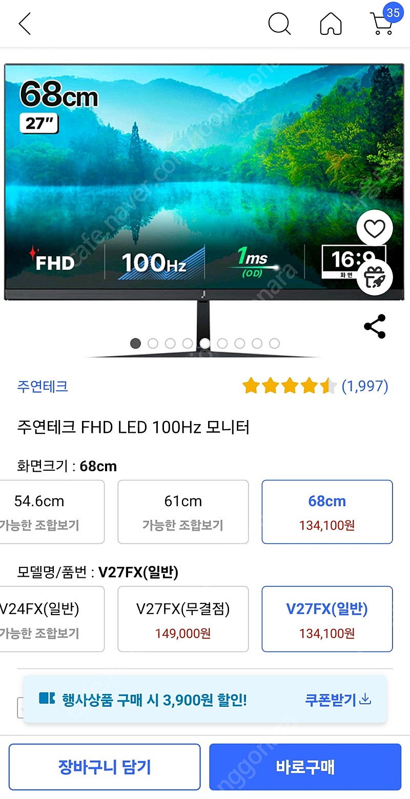 주연테크 FHD LED 100Hz 27인치 모니터 판매(4/15구입)
