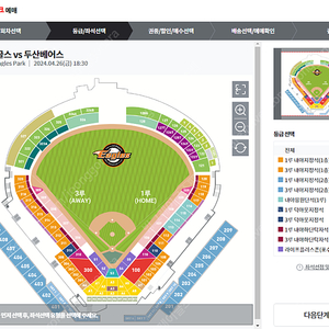 4월 26일(금) 한화 vs. 두산 대전구장 3루 내야지정석 티켓 양도