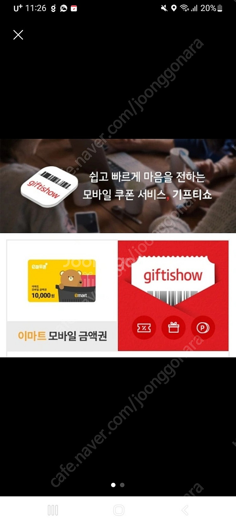 이마트 금액권 1만원짜리--0